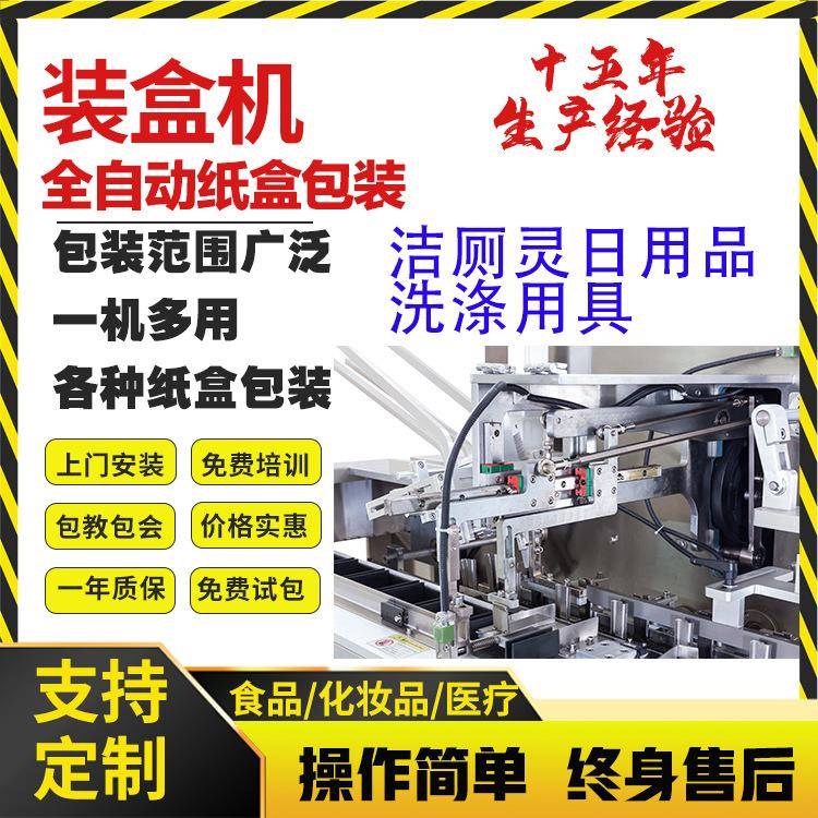 洁厕灵装盒机洗涤用具装盒机折盒机日化包装机佛山自动包装机
