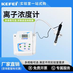 钠离子浓度计离子浓度测定仪氟离子计氯离子计氟化物测定仪 便携式