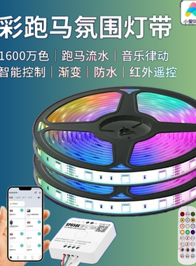 接入米家幻彩跑马led灯带电竞房洞洞板氛围灯24v客厅吊顶无主灯带
