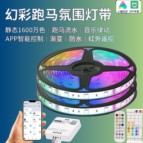 接入米家幻彩跑马led灯带电竞房洞洞板氛围灯24v客厅吊顶无主灯带
