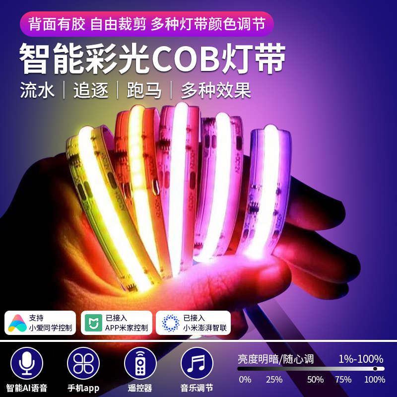 接入米家吊顶无主cob灯智能幻彩跑马流水拾音灯带电竞房氛围灯带