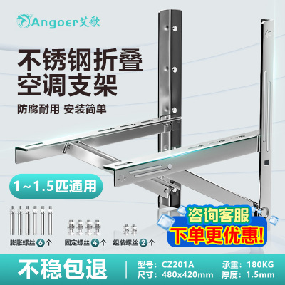 艾歌空调外机支架加厚201不锈钢1.5匹/2匹/3匹冷气机外挂架角铁通