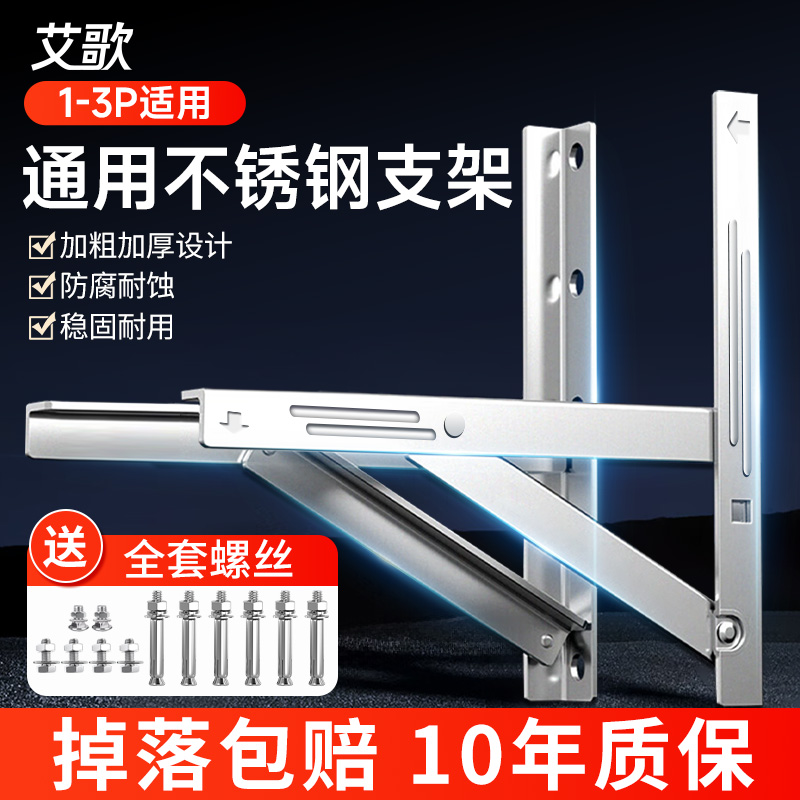 艾歌加厚不锈钢挂空调外机支架