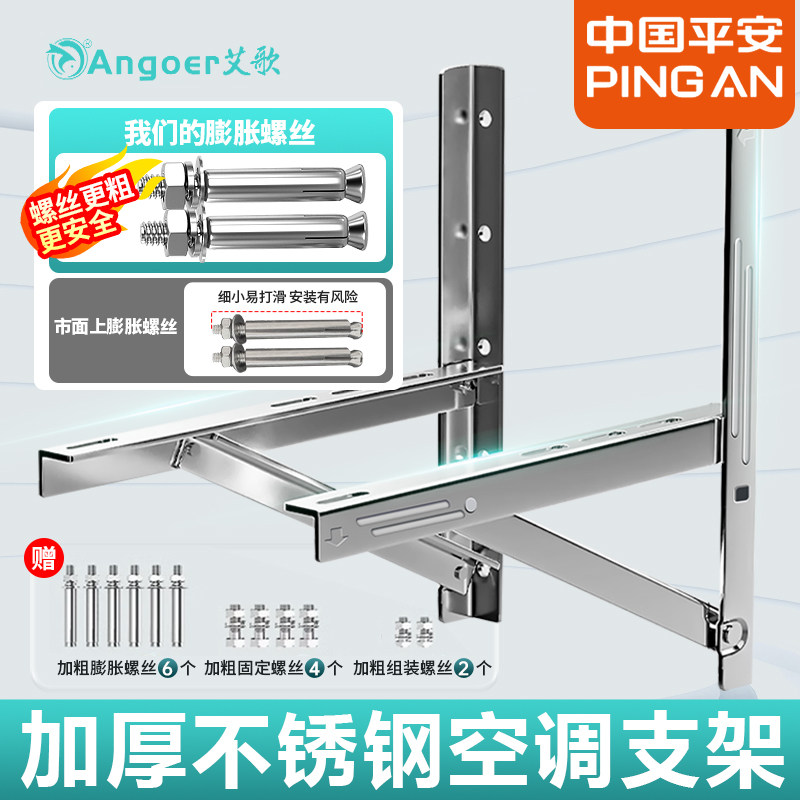 艾歌空调外机支架加厚201不锈钢1.5匹/2匹/3匹空调外挂架角铁通用