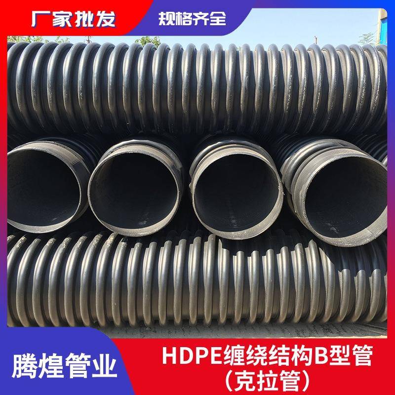 源头厂家hdpe缠绕结构B型管dn200-dn800聚乙烯缠绕克拉管