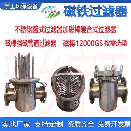 磁性浆液除铁复合式强磁管道过滤篮式过滤器除污