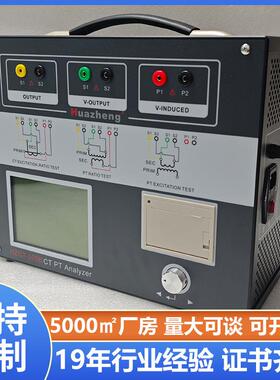 铧正Huazheng互感器特性测试仪伏安变比极性测试CTPT参数分析
