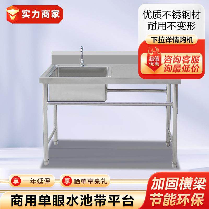 单眼水池带平台商用不锈钢水池洗菜池厨房沥水池食堂单星盆台洗碗,厨房电器,其他商用厨电,淘宝优惠券,粉丝福利购,淘宝优惠卷