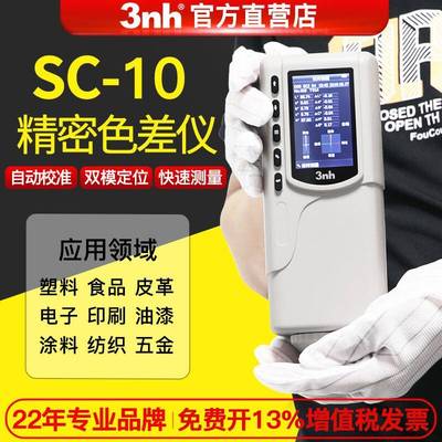 油漆涂料NR110高精度色差仪CR8分光色差仪手持式色差计