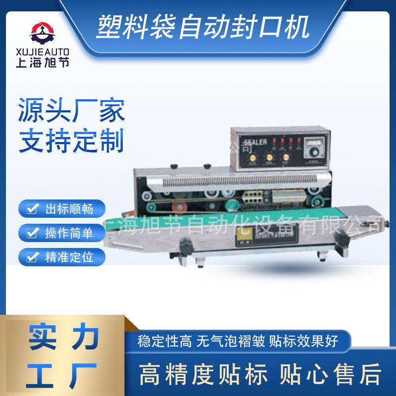塑料袋自动封口机墨轮印字连续封口机半自动封口机真空贴体