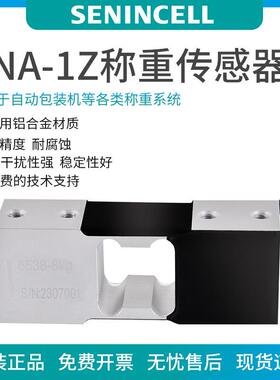 SNA-1Z，3kg,5kg,8kg传感器平替中航电测1Z80-22称重传感器