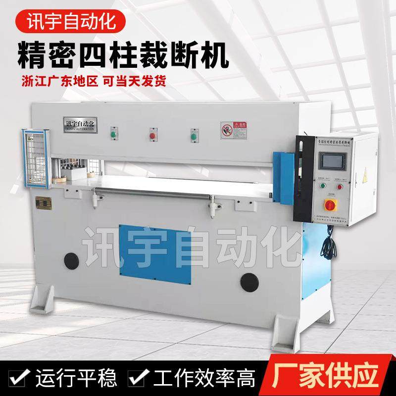 厂家现货精密四柱裁断机雨披自动模切机液压冲床鞋垫无纺布下料机,五金/工具,其他机械五金,淘宝优惠券,粉丝福利购,淘宝优惠卷
