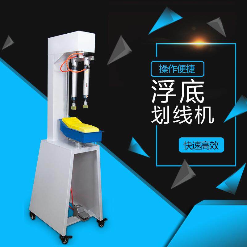 厂家供应浮底划线机气动画线机压片式浮底自动平衡休闲鞋机械设备,五金/工具,其他机械五金,淘宝优惠券,粉丝福利购,淘宝优惠卷