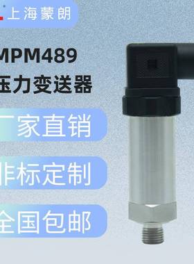MPM489压力变送器4-20mA高精度气压液压油水压替代麦克压力传感器