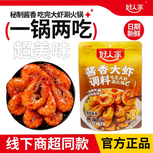 新日期好人家酱香大虾调料200g火锅底料正宗油焖大虾酱料香辣大虾