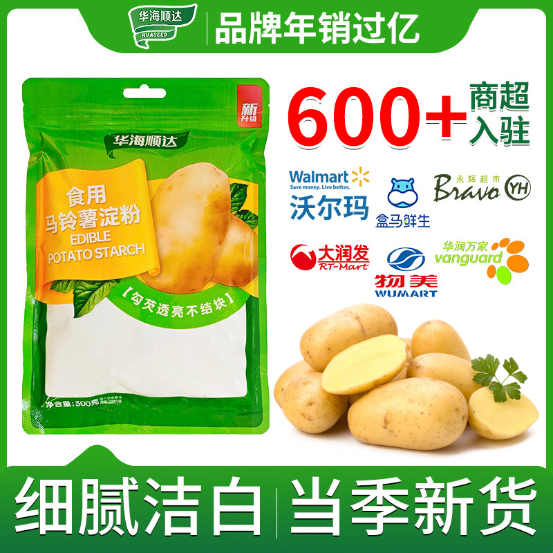 华海顺达马铃薯淀粉300g*3袋家用土豆淀粉生粉勾芡虾饺肠粉锅包肉,粮油调味/速食/干货/烘焙,其他,淘宝优惠券,粉丝福利购,淘宝优惠卷
