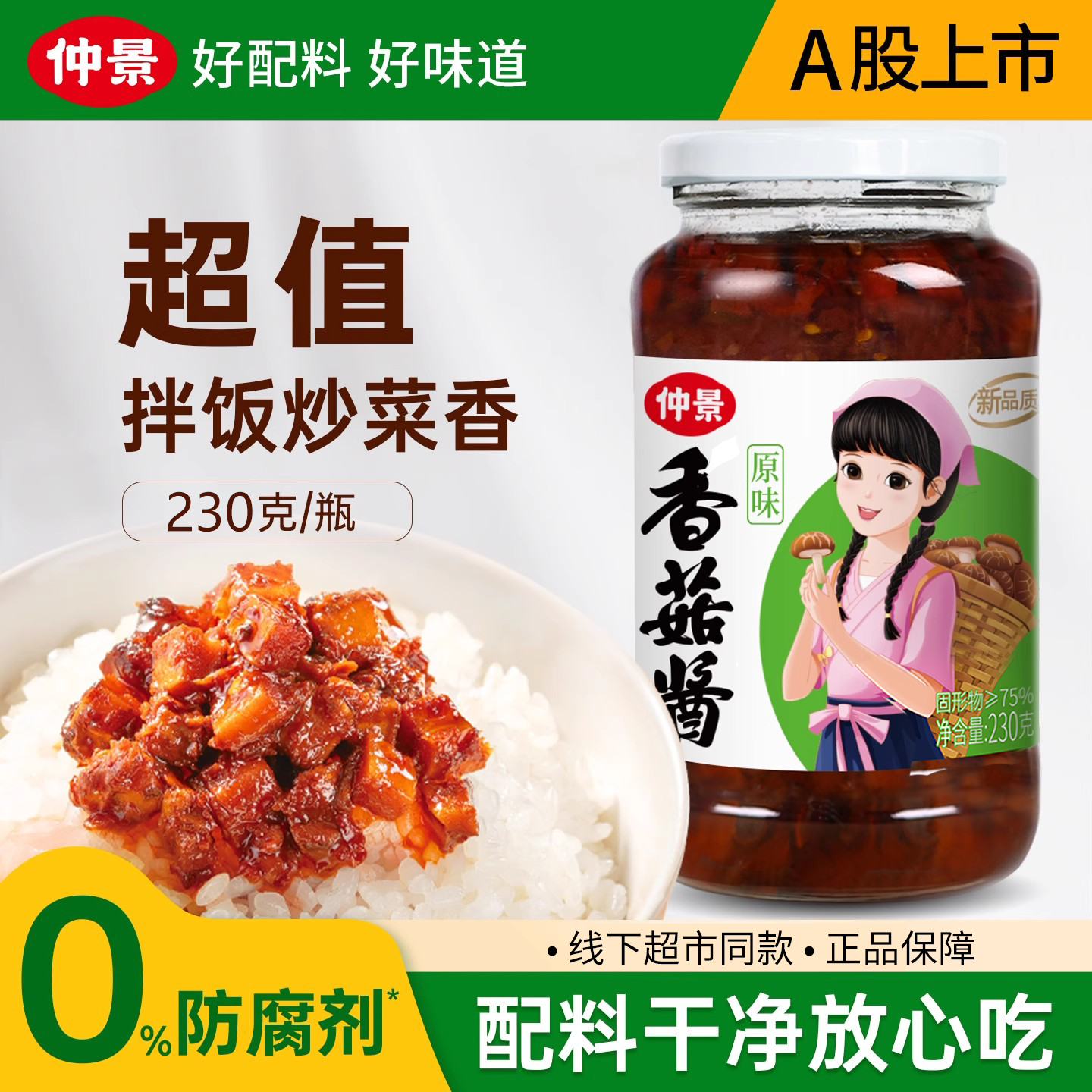 仲景香菇酱拌饭酱拌面酱下饭蘑菇酱菌菇酱料230g正宗原味夹馍酱,粮油调味/速食/干货/烘焙,下饭/拌饭酱/拌饭料,淘宝优惠券,粉丝福利购,淘宝优惠卷