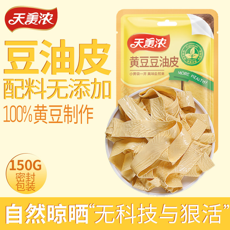天美浓黄豆豆油皮150g/袋装豆腐皮豆制品火锅凉拌麻辣烫炒菜