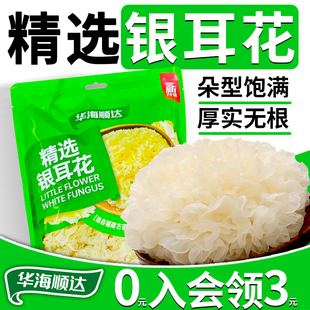 华海顺达精选银耳花128g40g80袋装 干货白木耳雪耳小花银耳莲子粥