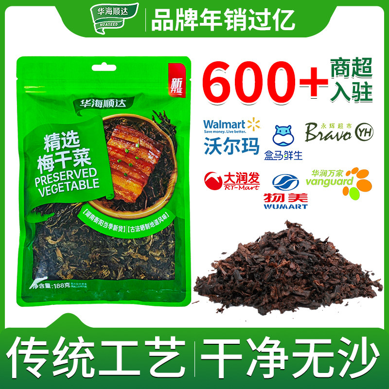 华海顺达梅干菜188g袋装 无沙免洗梅菜干雪里蕻干菜 梅干菜扣肉,粮油调味/速食/干货/烘焙,特色干货及养生干料,淘宝优惠券,粉丝福利购,淘宝优惠卷
