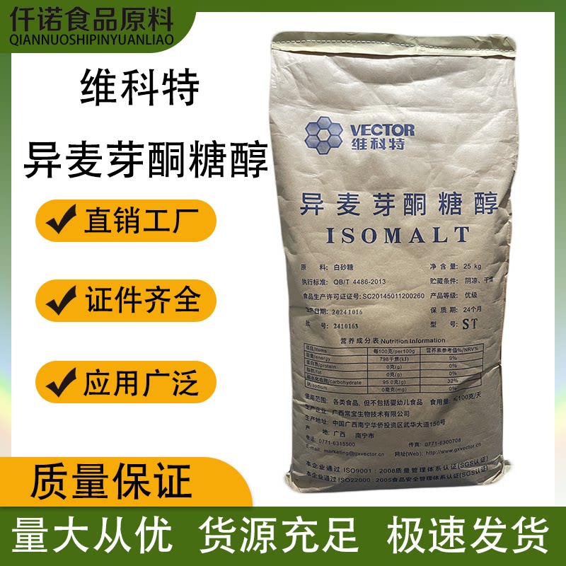 异麦芽酮糖醇食品级甜味剂艾素糖棒棒糖烘焙蛋糕翻糖低热量 包邮