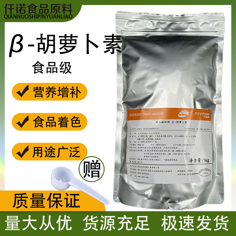 β-胡萝卜素粉 天然食品级色素烘焙原料水溶性 耐高温 面制品着色