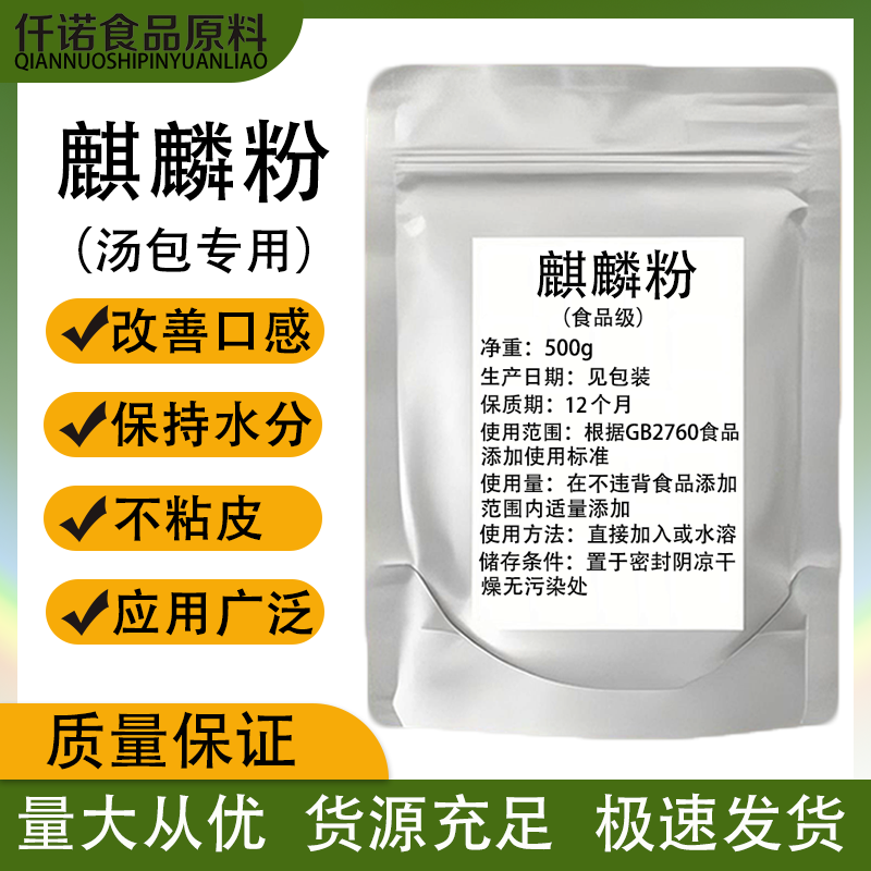 麒麟粉食品级汤包专用提高汁水肉馅抱团增筋保水率汤包嚼劲口感好,粮油调味/速食/干货/烘焙,特色/复合食品添加剂,淘宝优惠券,粉丝福利购,淘宝优惠卷