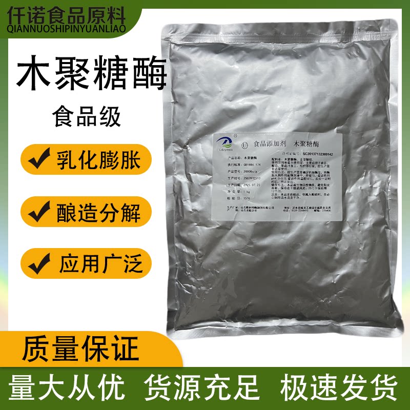 木聚糖酶食品级木聚糖酶高酶活2万5万10万酶活力啤酒面包蛋糕烘焙