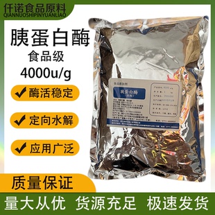胰蛋白酶食品级4000u/g 胰酶高酶活 蛋白淀粉酶 脂肪水解酶酶制剂