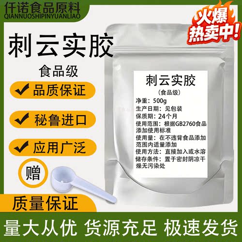 秘鲁 刺云实胶塔拉胶他拉胶天然提取食品级 刺云豆胶悬浮剂增稠剂