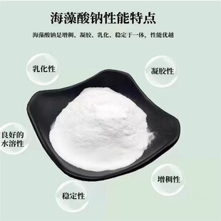 明月食品级海藻酸钠粉食用褐藻酸钠海蜇丝凝胶和乳酸钙增稠剂包邮