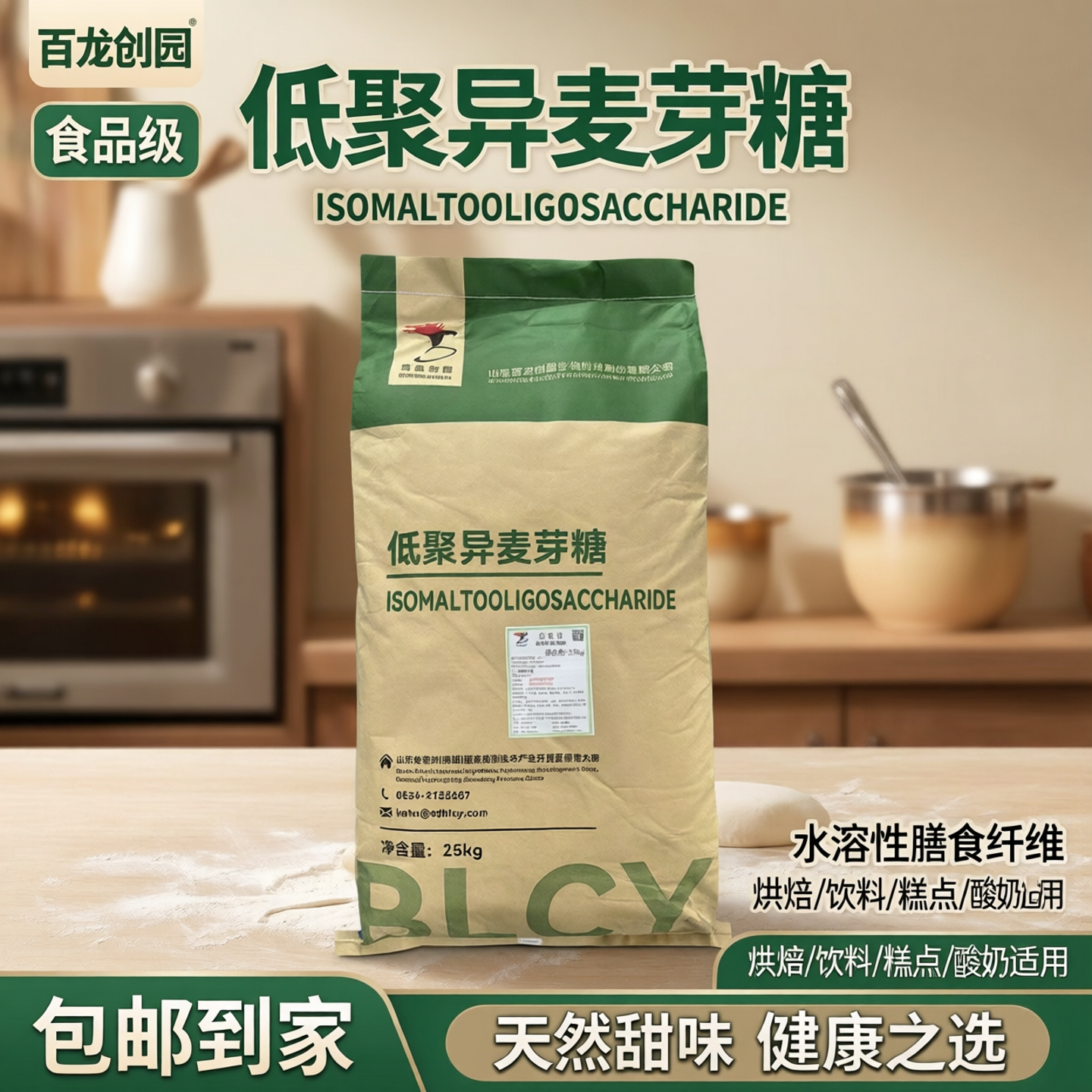 低聚异麦芽糖食品级烘焙饮料糕点酸奶提供甜味水溶性膳食纤维包邮
