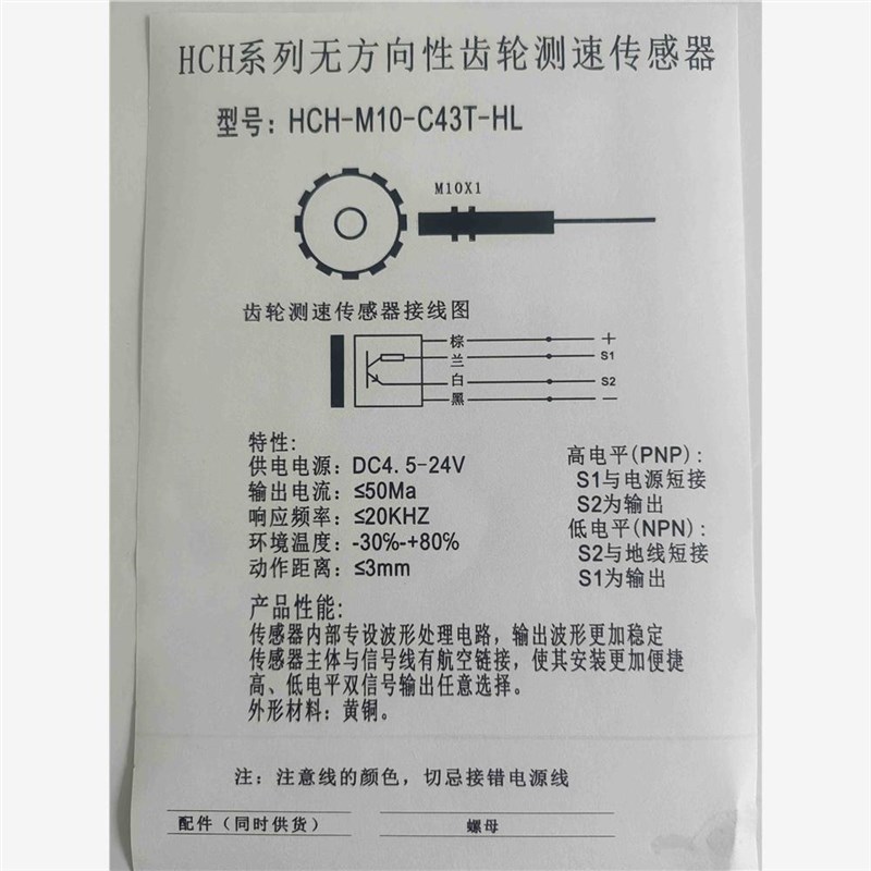 厂家直销HCH-M10-C43T-HL无方向性齿轮测速传感器 速度传感器电机