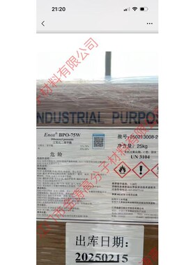 强盛化工BPO-75W,3104(过氧化二苯甲酰)细白色颗粒状一箱起售