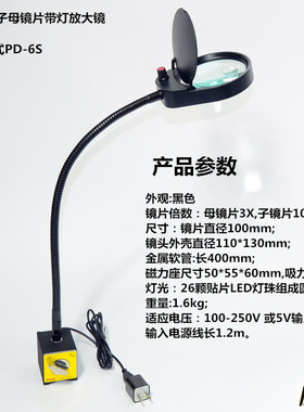 PDOK磁力座式放大镜PD-6S带灯子母镜片10倍3倍维修检测LED工作灯