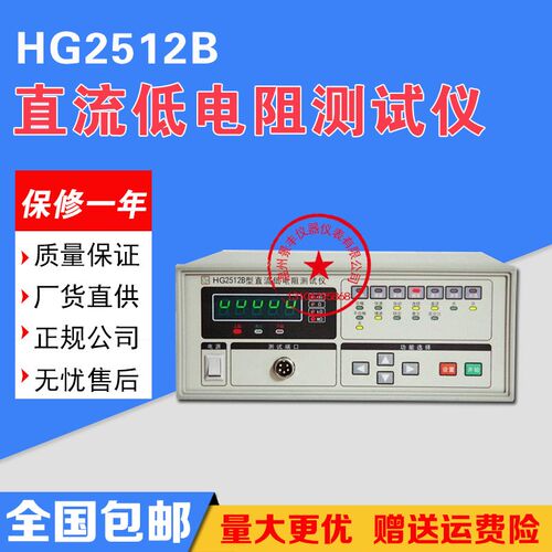 汇高HG2512B直流低电阻测试仪 毫欧表 微电阻测试仪 直销
