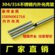 316L不锈钢管子304无缝空心圆管材细厚壁管精密管卫生食品管加工