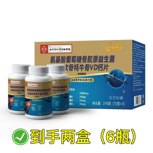 6瓶南京同仁堂氨基酸葡萄糖骨胶原益生菌鲨鱼软骨牦牛骨VD钙片