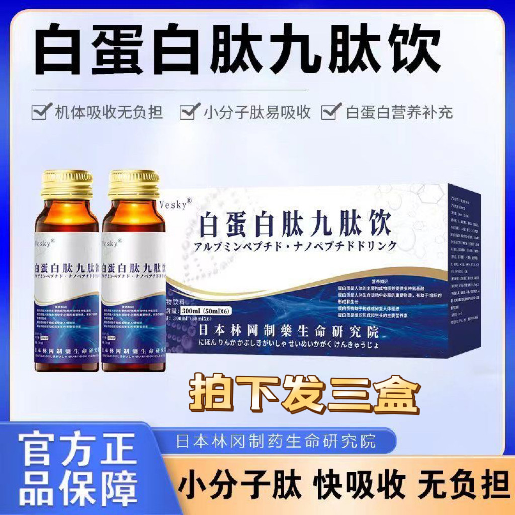 3盒!Vesky白蛋白肽九肽饮宝芝乐铺蛋白肽口服液营养滋补送健康礼