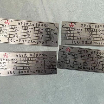 防爆电机铭牌 三相异步电动机标牌 节能电机铝牌 标牌定做