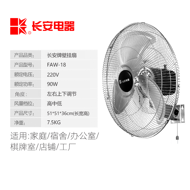 长安电器金属壁挂风扇16寸18寸20寸工业工厂宿舍挂壁扇墙壁电风扇
