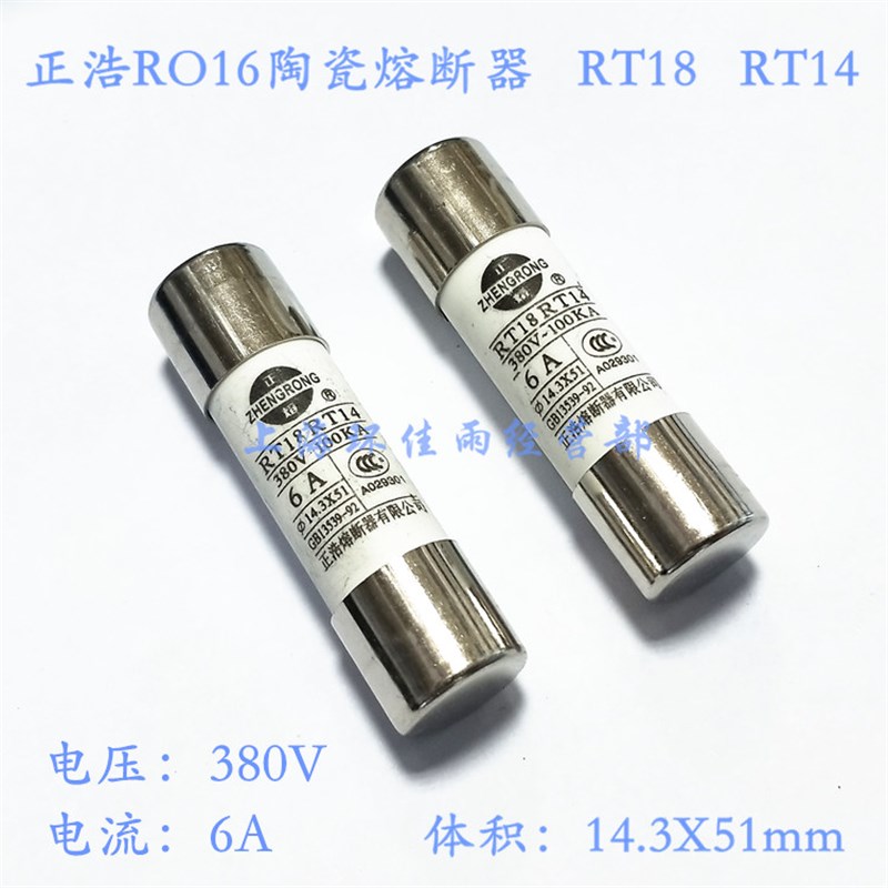 正浩RO16熔断器 RT18 RT14 R016 380V 5A 14.3X51mm 陶瓷保险丝管