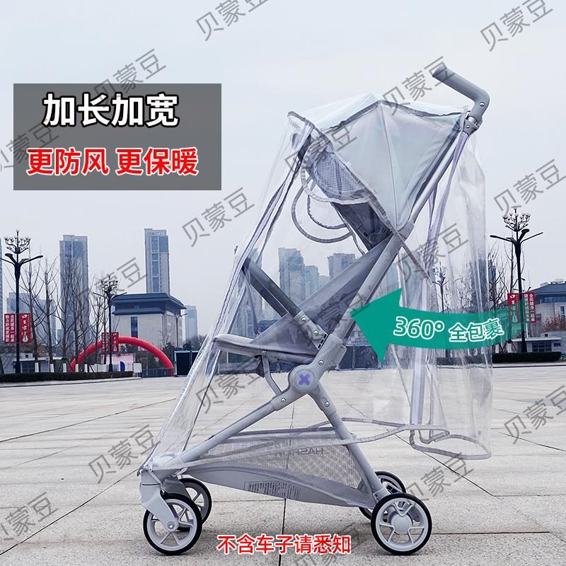 哈秀X3婴儿推车雨罩挡风防尘罩推车防风罩遛娃口袋车配件保暖雨衣