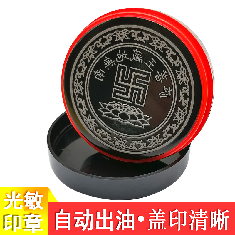 南无地藏王菩萨佛号印咒轮印法号咒轮印章新款光敏自动出油章定制