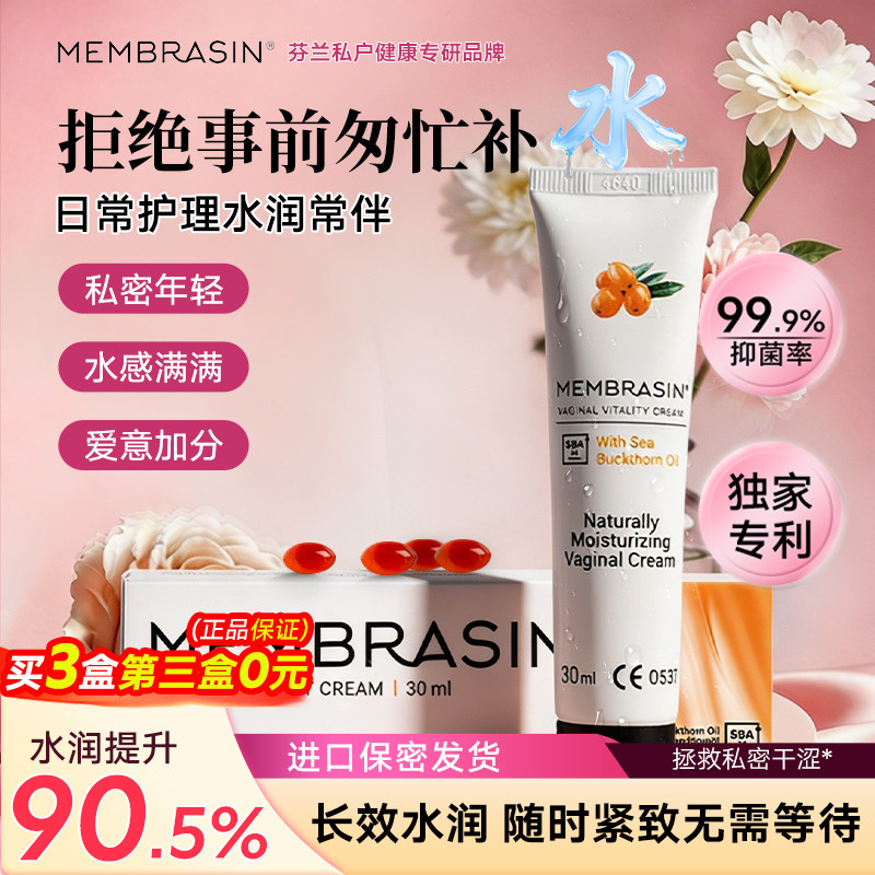 沙棘果油阴道干涩水润私处补水凝胶处护理液抑菌花园保养女益生菌