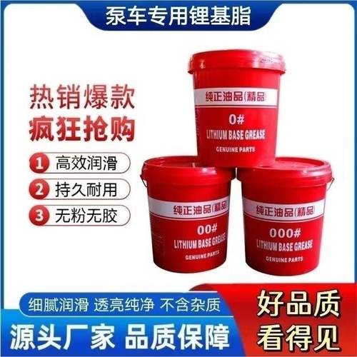 砼泵专用锂基脂奶油国标非标00号1号2号3号耐高温厂家直销