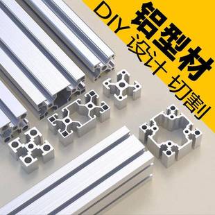 铝型材框架欧标铝材2020/3030铝合金鱼缸厨房置物架diy全套定制