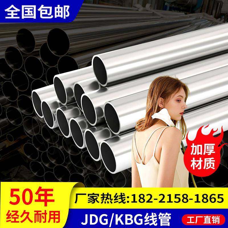 kbg线 线管jdg20镀锌穿线 线管25金属电线 线管16保护管走线 线sc