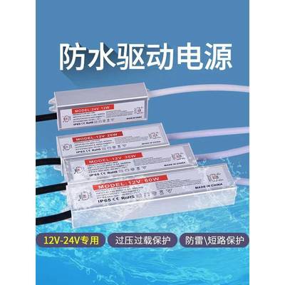 220V转12V24V防水驱动电源12W24W36W60W户外灯带模组LED变压器IP6