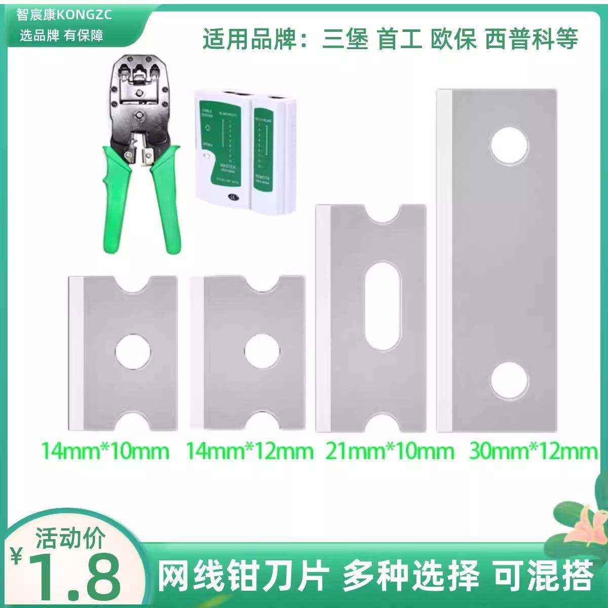 欧宝网线钳刀片三堡首工压线钳刀片网线钳网络钳剥线刀剥线器刀片